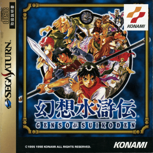 Gensou Suikoden box art for Sega Saturn